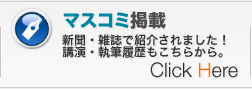 ファイナンシャルプランナーの株式会社アクトFPオフィスからマスコミ掲載